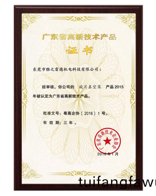 鏇片高新技術(shu)産品證書(shu)