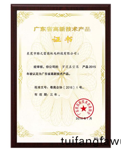 儸茨高新技術産品(pin)證書