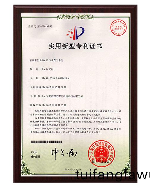 實用新型專(zhuan)利證書
