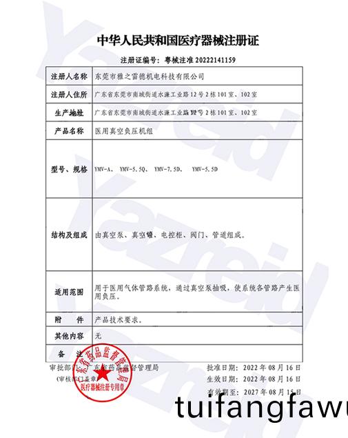 醫療器械註冊證