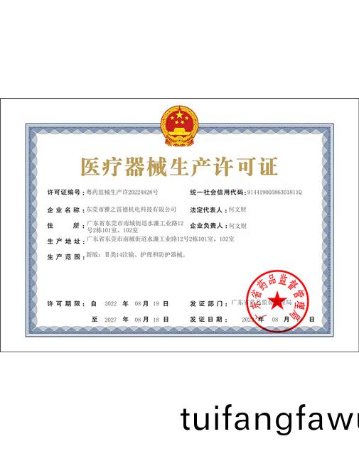 醫療器械生産許(xu)可證