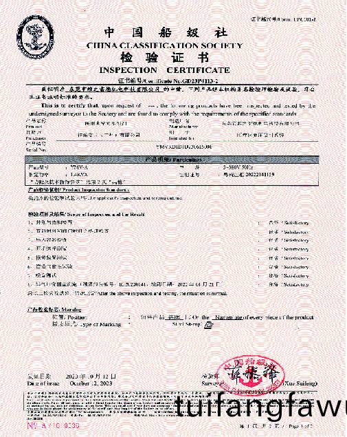中國舩級社(she)檢驗證(zheng)書5.5D