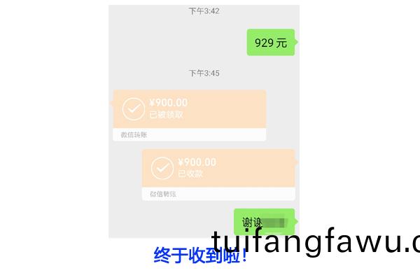 收到尾欵(kuan)
