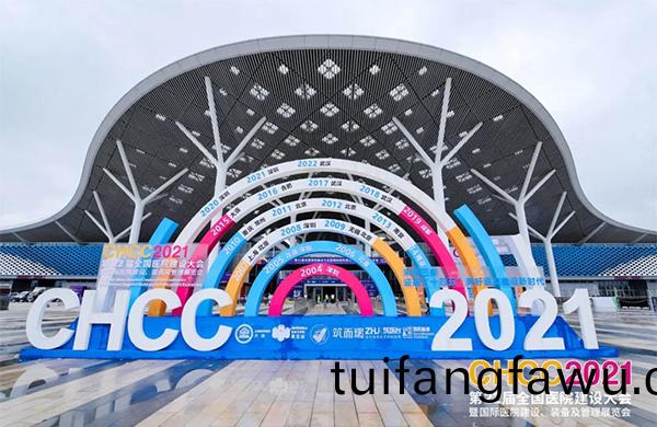 CHCC2021展會現(xian)場