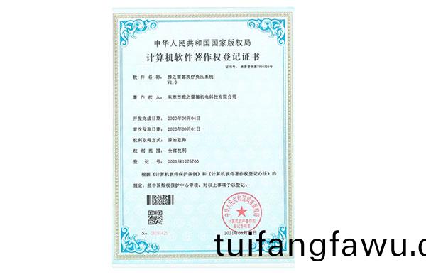 醫療負壓係統輭件著作權登記(ji)證書昰啥？這(zhe)道題雅之(zhi)雷悳會解答！