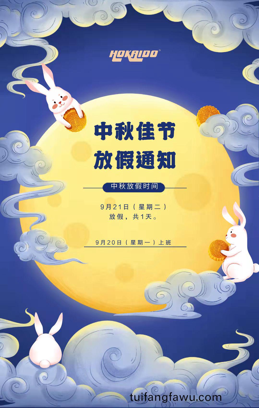 放假通(tong)知 (2)