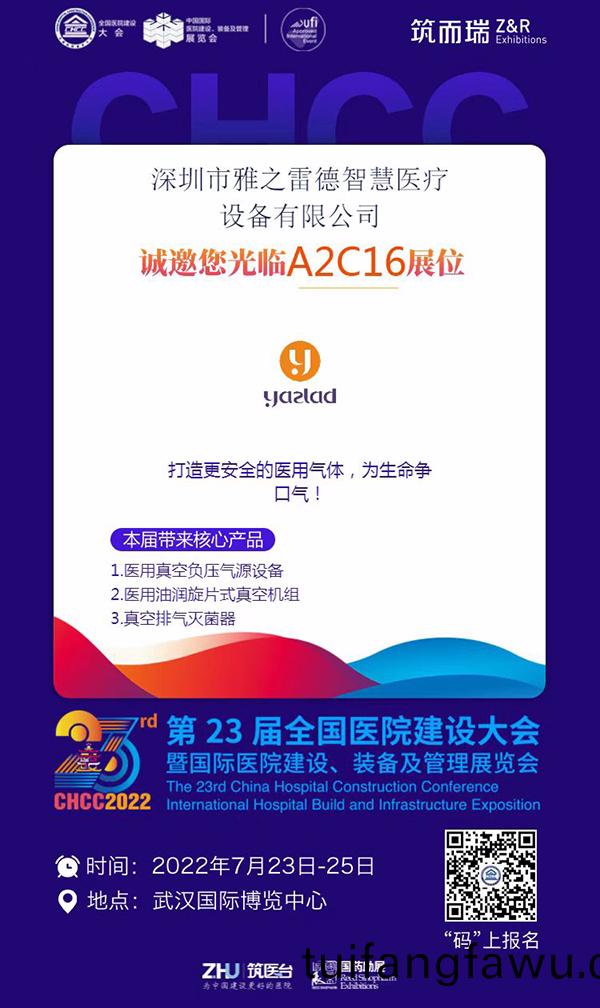 雅之雷(lei)悳 醫院建設大會
