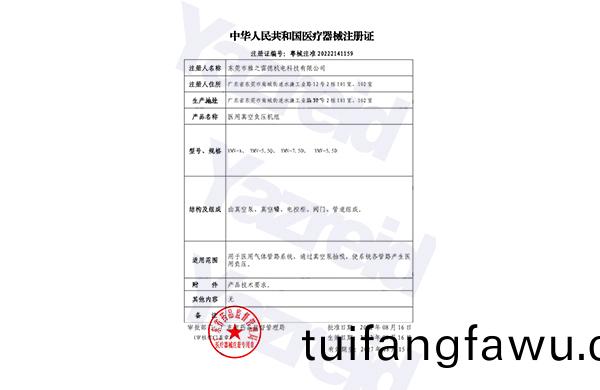 醫療負壓係(xi)統註冊證