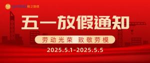 五一(yi)假期安排通知~